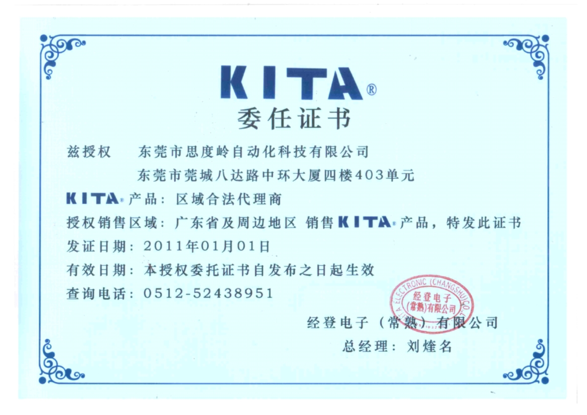 KITA授权资质